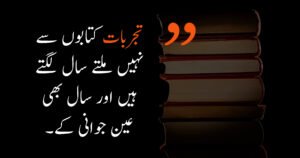 deep quotes in urdu