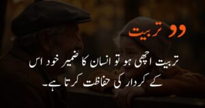 urdu quotes