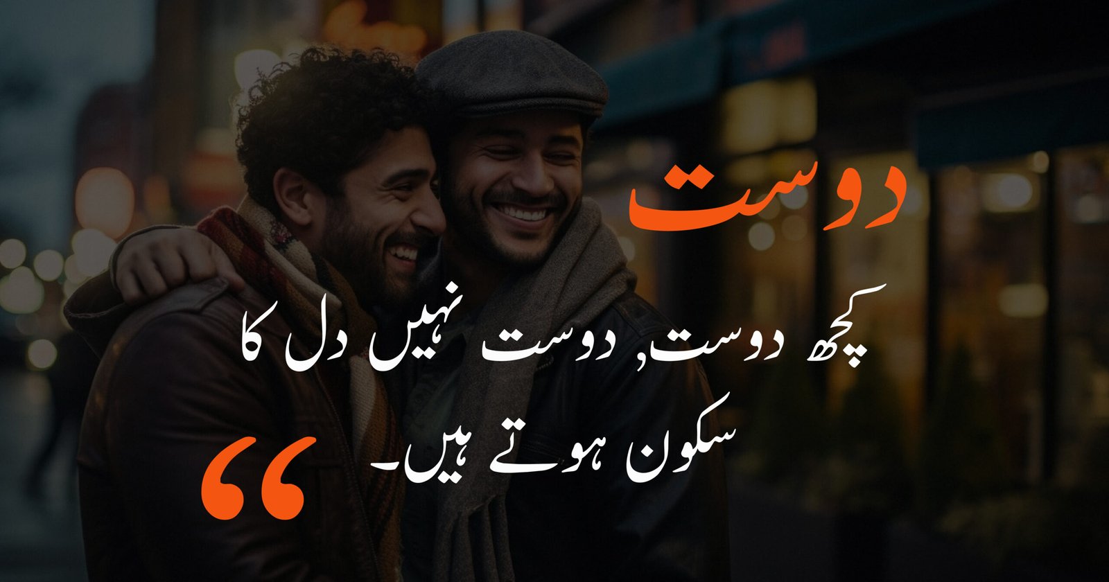 30+ Best Urdu Quotes to Inspire You in 2024