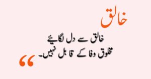 urdu quotes