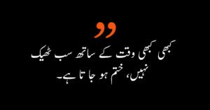 quotes in urdu