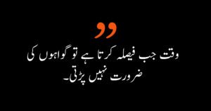 urdu quotes